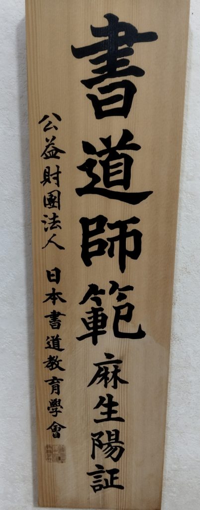 経堂書道教室
